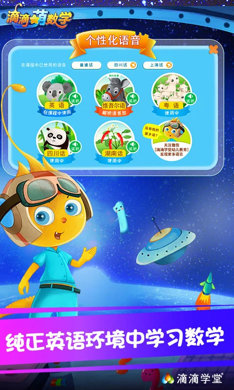 鸿蒙版【滴滴萌数学】官方下载_滴滴萌数学鸿蒙手机APP免费下载