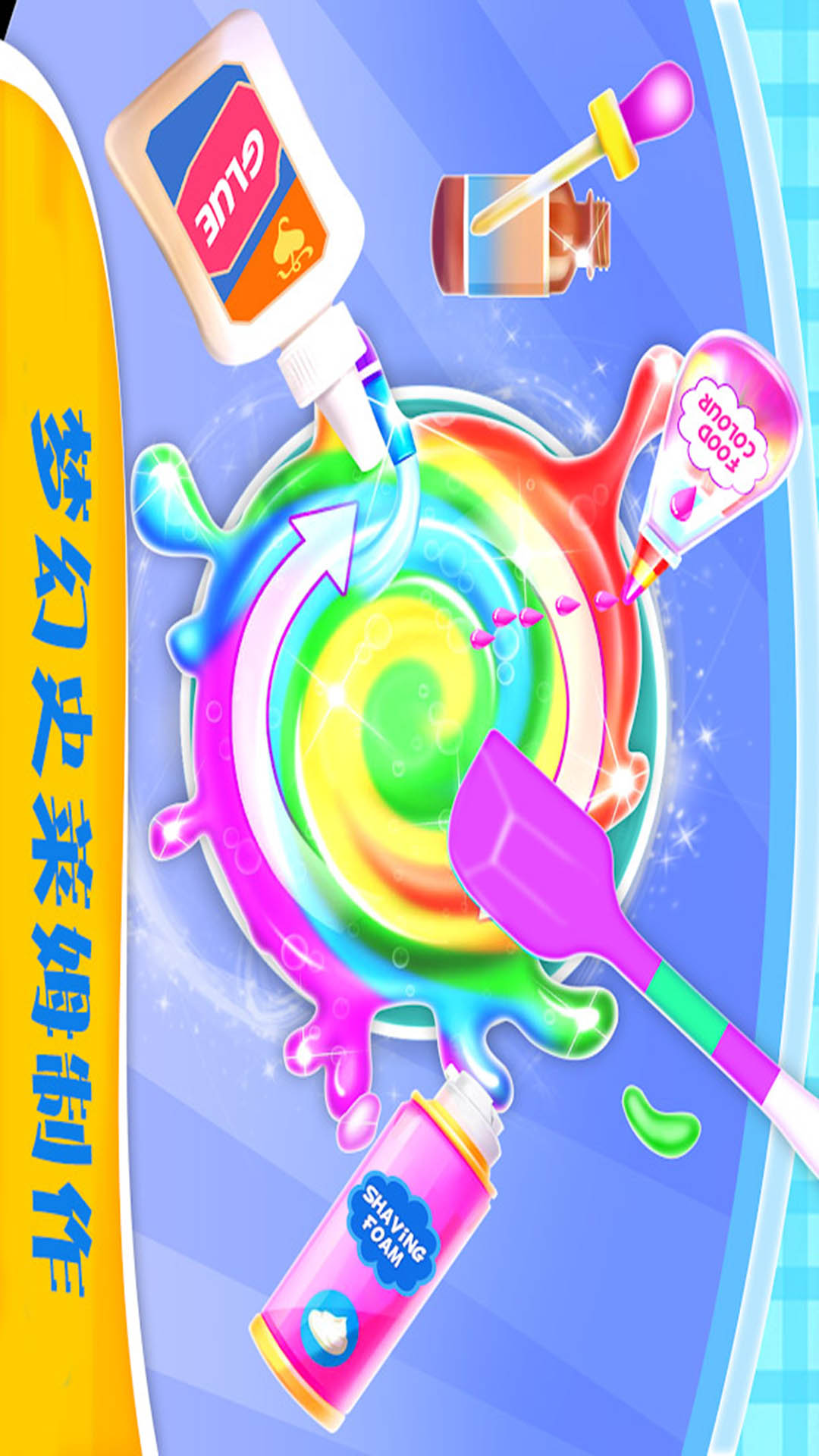 鸿蒙版【公主做雪糕】官方下载_公主做雪糕鸿蒙手机APP免费下载