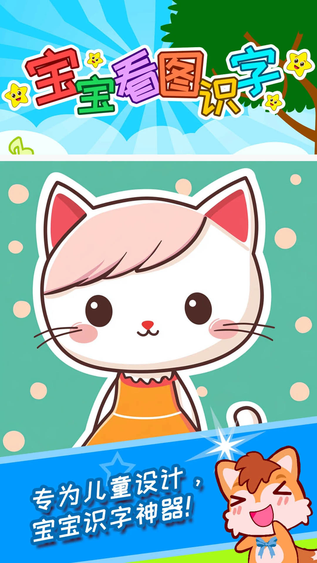 鸿蒙版【宝宝看图识字】官方下载_宝宝看图识字鸿蒙手机APP免费下载