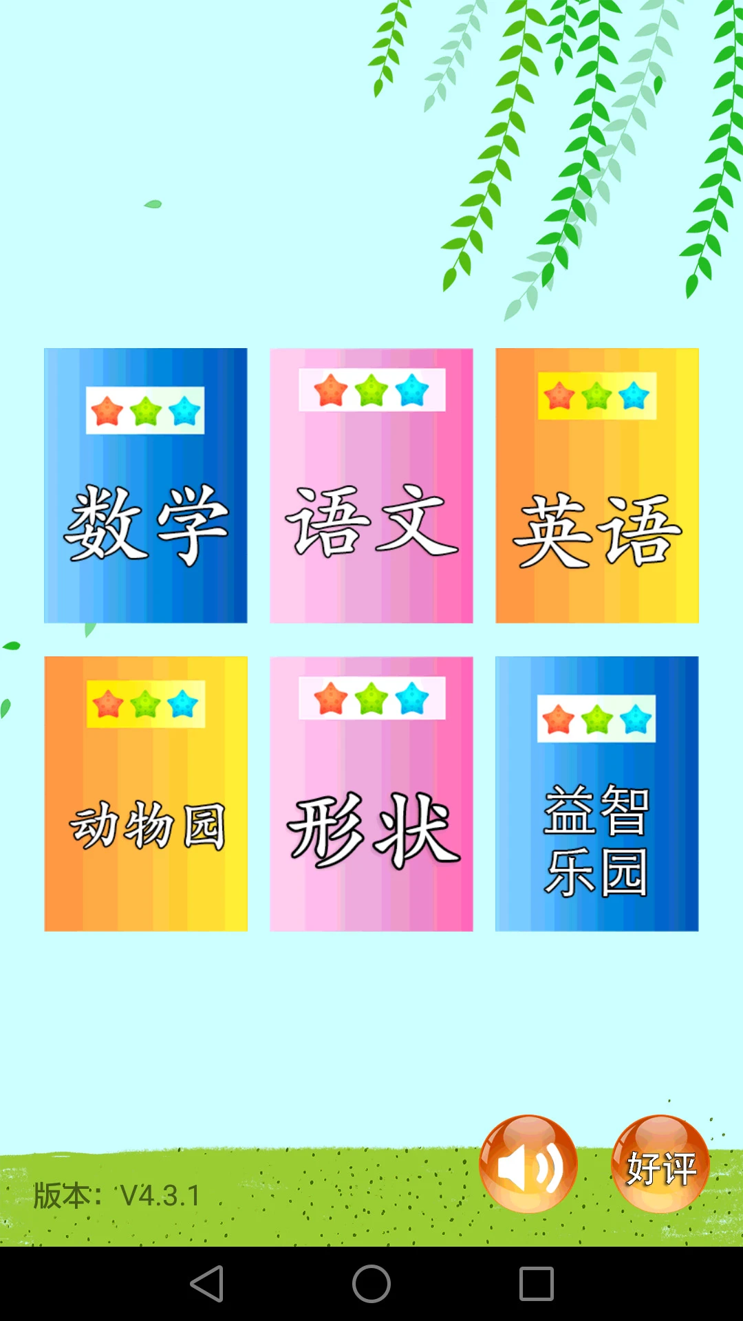 鸿蒙版【儿童早教幼儿园】官方下载_儿童早教幼儿园鸿蒙手机APP免费下载
