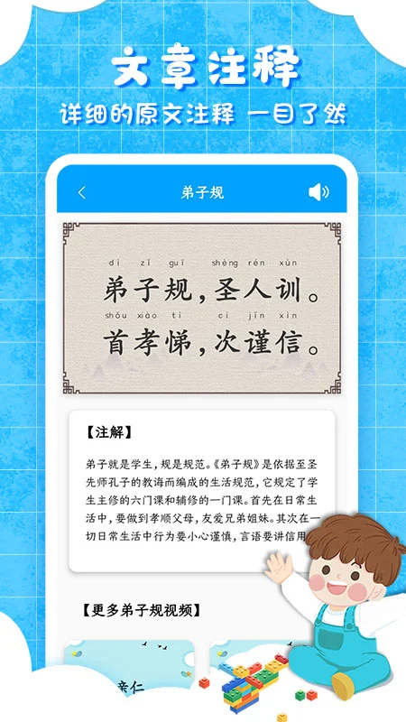 鸿蒙版【弟子规儿童启蒙】官方下载_弟子规儿童启蒙鸿蒙手机APP免费下载