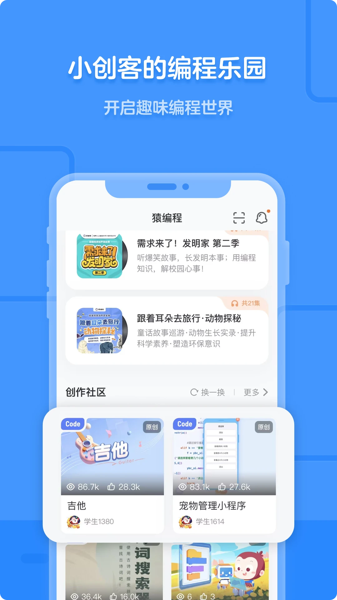 鸿蒙版【猿编程】官方下载_猿编程鸿蒙手机APP免费下载