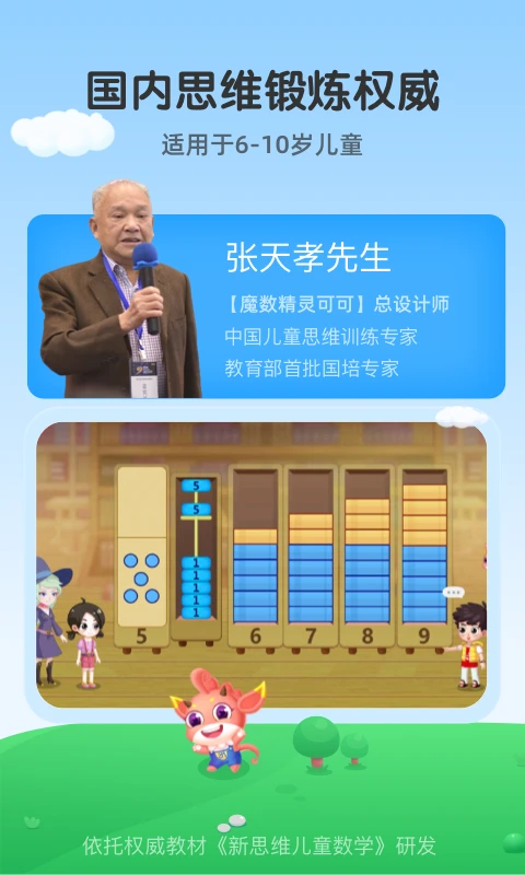 鸿蒙版【可可玩思维】官方下载_可可玩思维鸿蒙手机APP免费下载