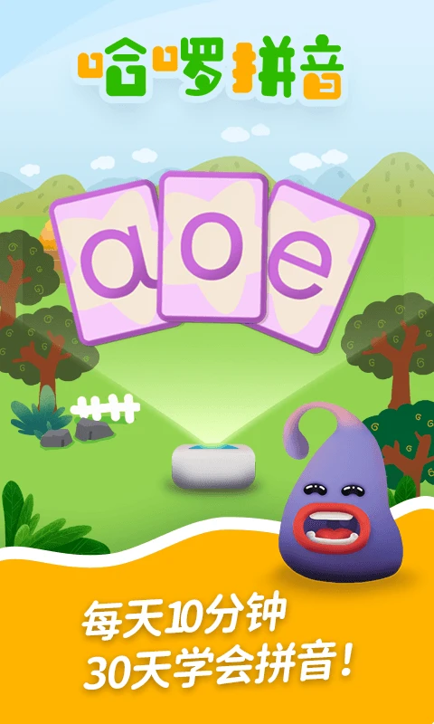 鸿蒙版【哈啰拼音】官方下载_哈啰拼音鸿蒙手机APP免费下载