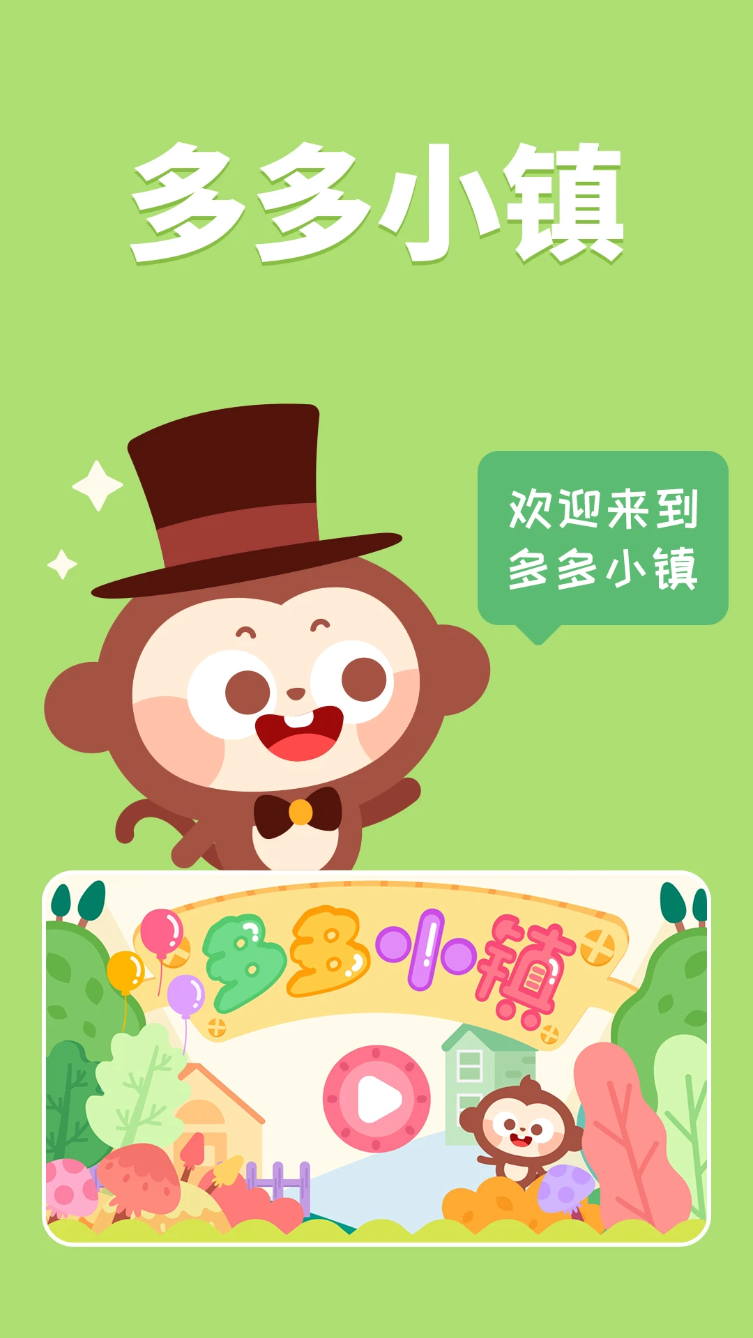 鸿蒙版【多多小镇】官方下载_多多小镇鸿蒙手机APP免费下载