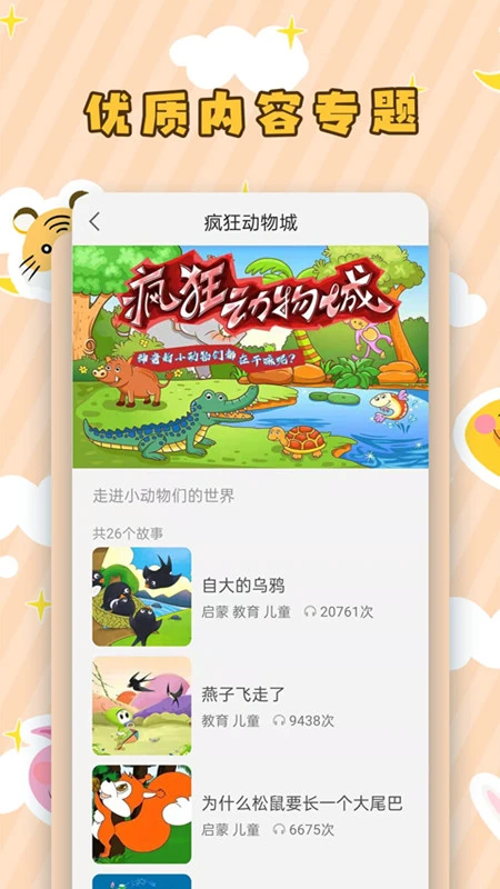 鸿蒙版【儿童听故事】官方下载_儿童听故事鸿蒙手机APP免费下载