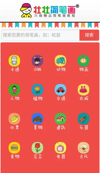 鸿蒙版【壮壮简笔画】官方下载_壮壮简笔画鸿蒙手机APP免费下载