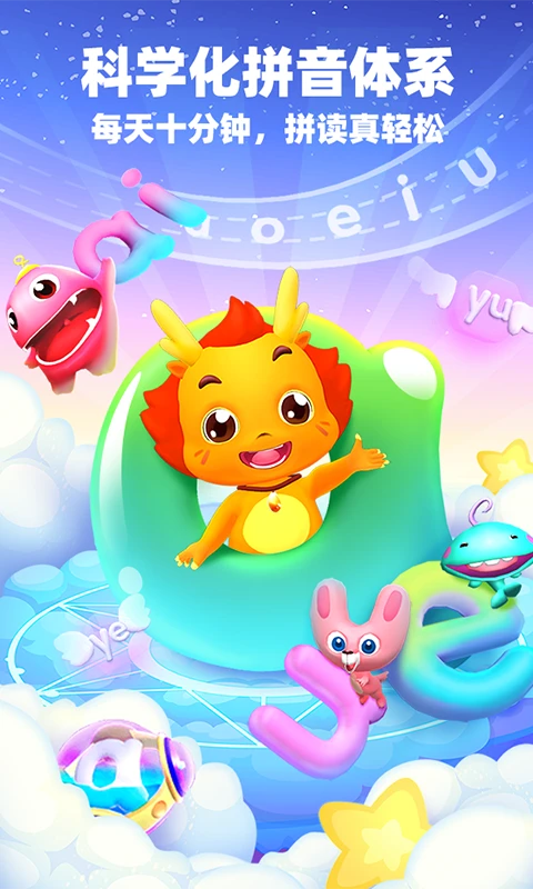 鸿蒙版【小伴龙拼音】官方下载_小伴龙拼音鸿蒙手机APP免费下载