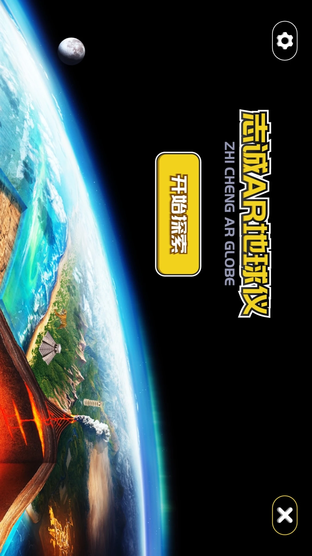 鸿蒙版【志诚AR地球仪】官方下载_志诚AR地球仪鸿蒙手机APP免费下载