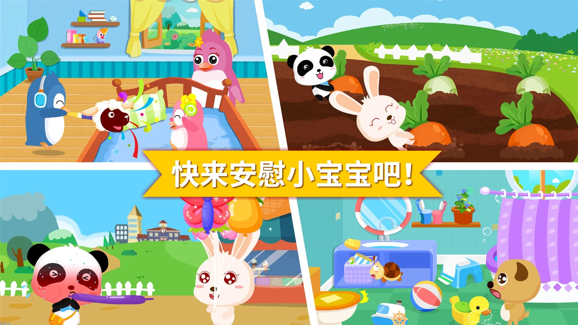 鸿蒙版【安慰小宝宝】官方下载_安慰小宝宝鸿蒙手机APP免费下载