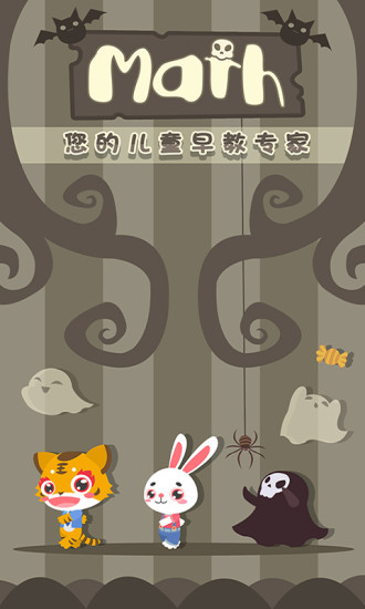 鸿蒙版【儿童数学游戏】官方下载_儿童数学游戏鸿蒙手机APP免费下载