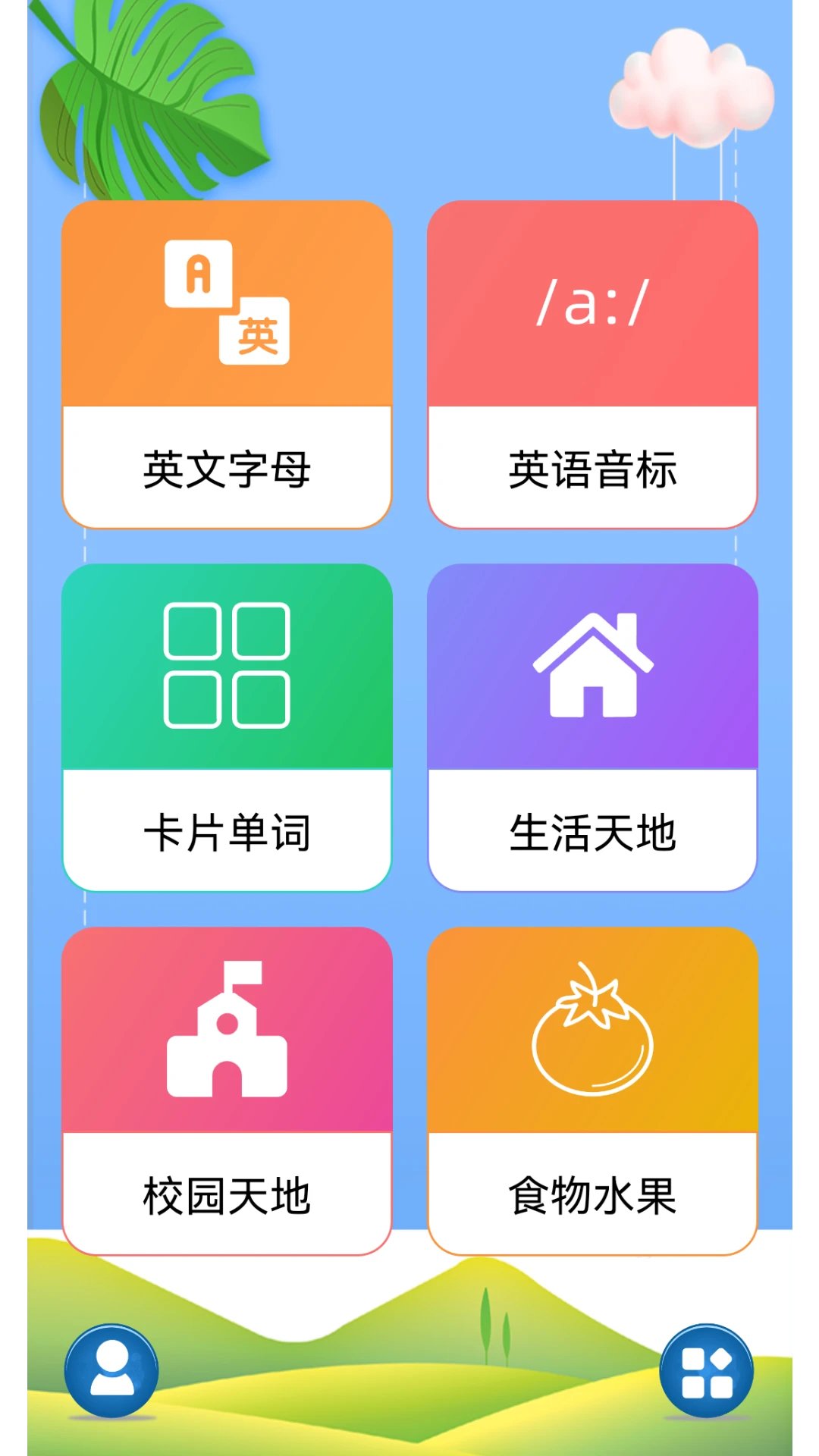 鸿蒙版【儿童英语】官方下载_儿童英语鸿蒙手机APP免费下载
