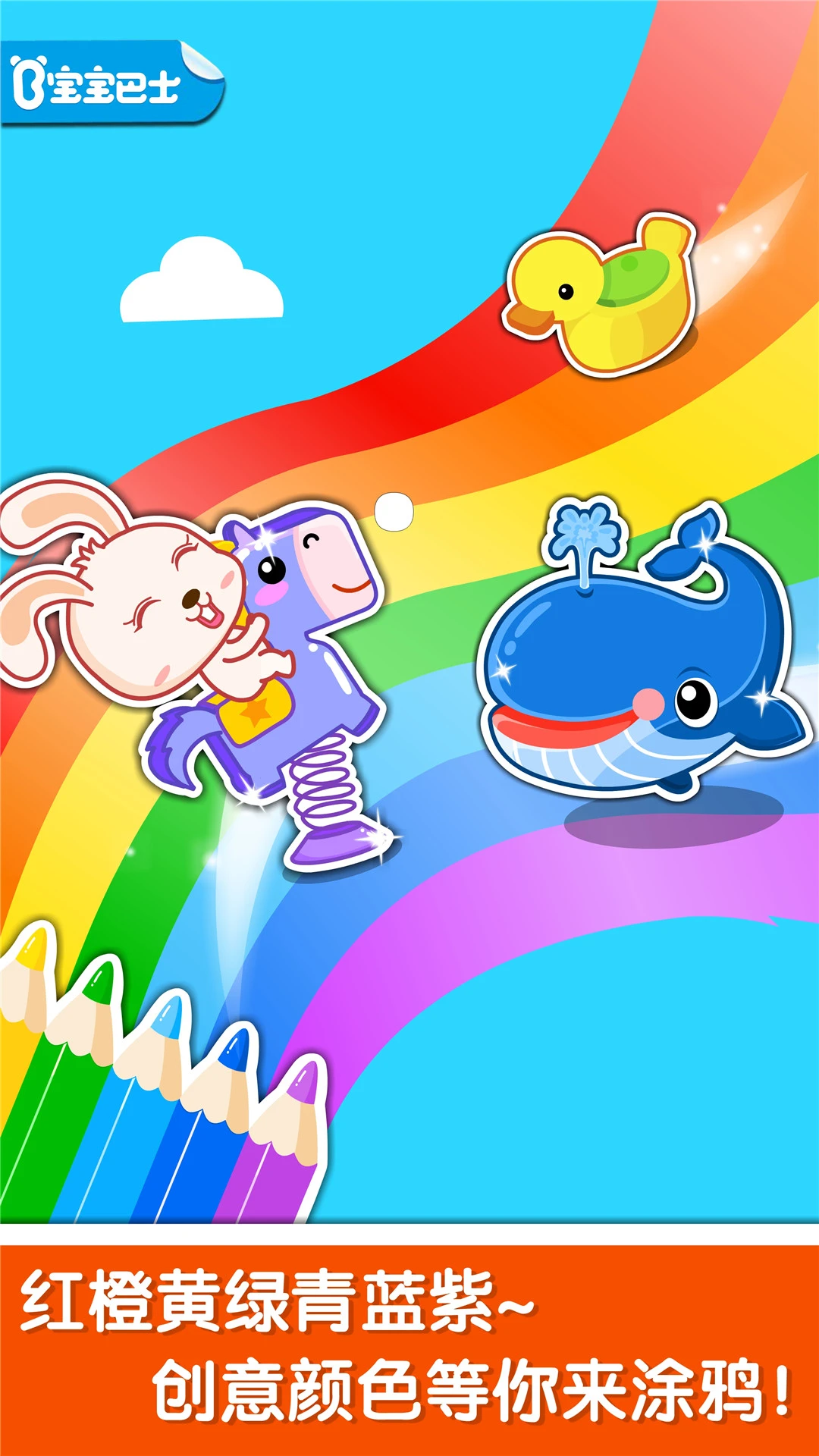 鸿蒙版【宝宝玩颜色】官方下载_宝宝玩颜色鸿蒙手机APP免费下载