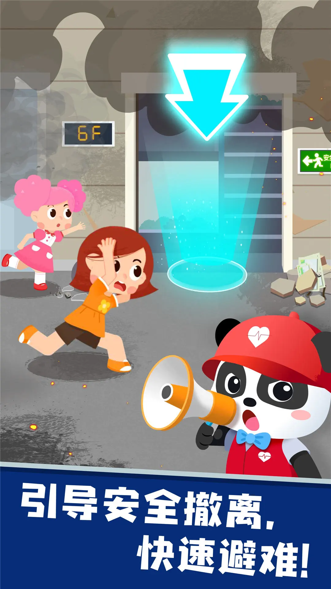 鸿蒙版【宝宝救灾英雄】官方下载_宝宝救灾英雄鸿蒙手机APP免费下载