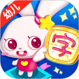 鸿蒙版【贝贝识字】官方下载_贝贝识字鸿蒙手机APP免费下载