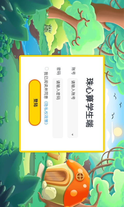 鸿蒙版【珠心算学生端】官方下载_珠心算学生端鸿蒙手机APP免费下载