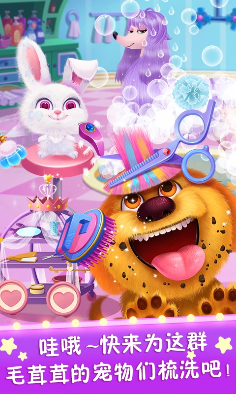 鸿蒙版【毛绒宠物美容院】官方下载_毛绒宠物美容院鸿蒙手机APP免费下载