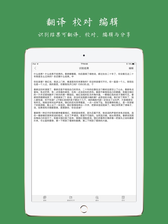 白描_OCR文字识别与文件扫描全能处理