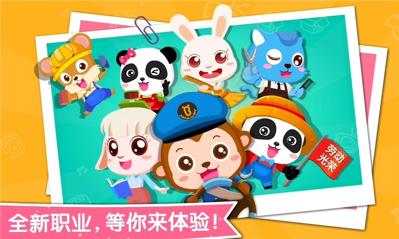 鸿蒙版【宝宝职业认知】官方下载_宝宝职业认知鸿蒙手机APP免费下载