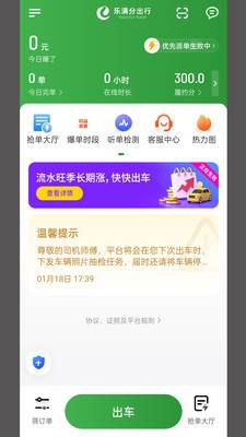 乐满分司机