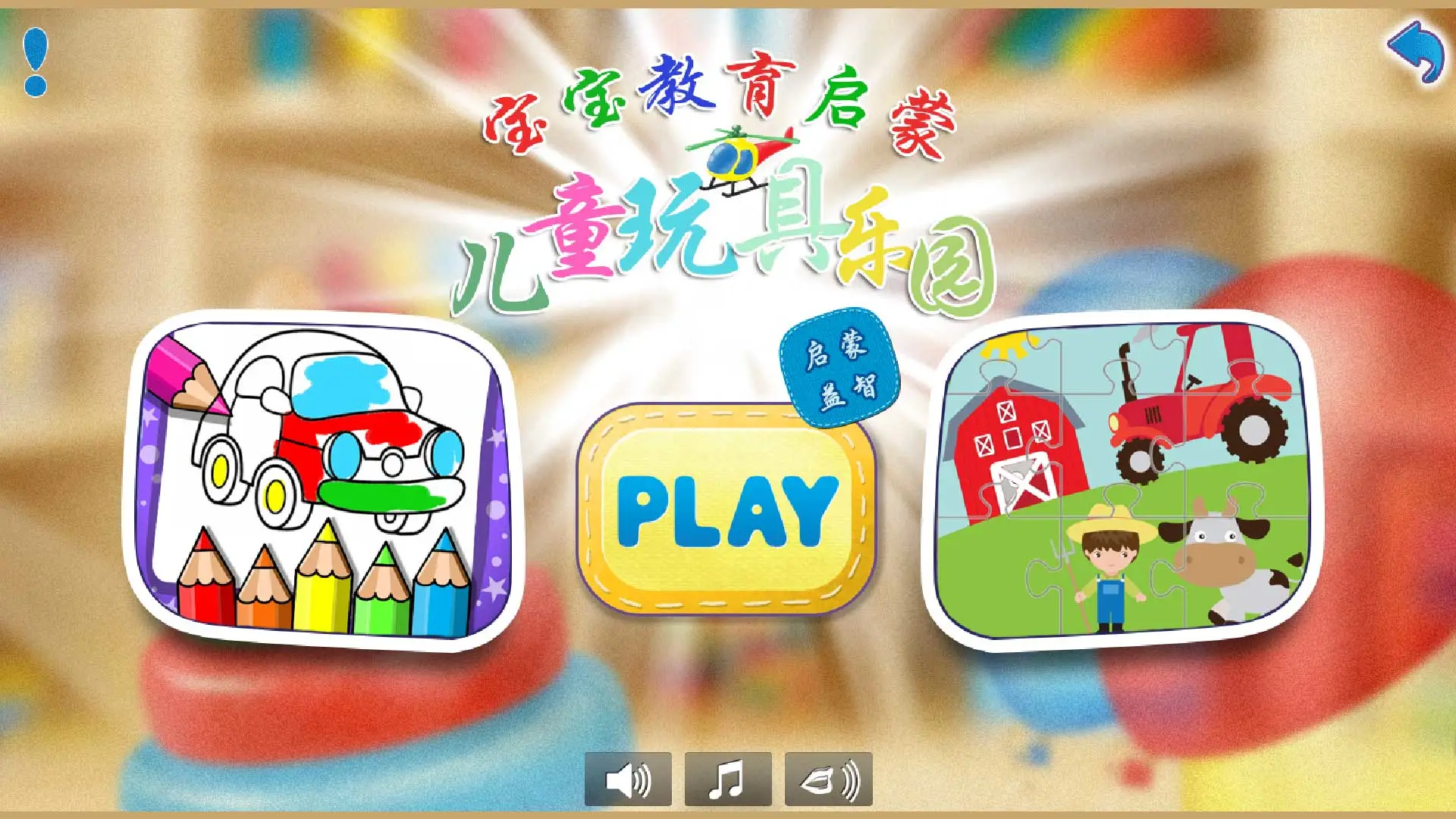 鸿蒙版【儿童玩具乐园】官方下载_儿童玩具乐园鸿蒙手机APP免费下载
