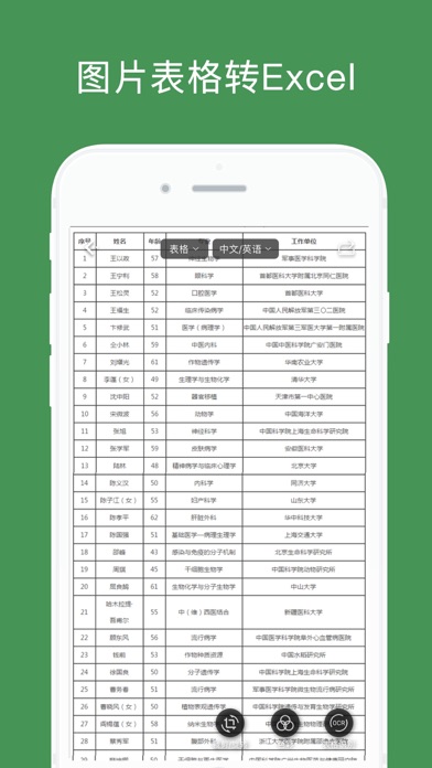 白描_OCR文字识别与文件扫描全能处理