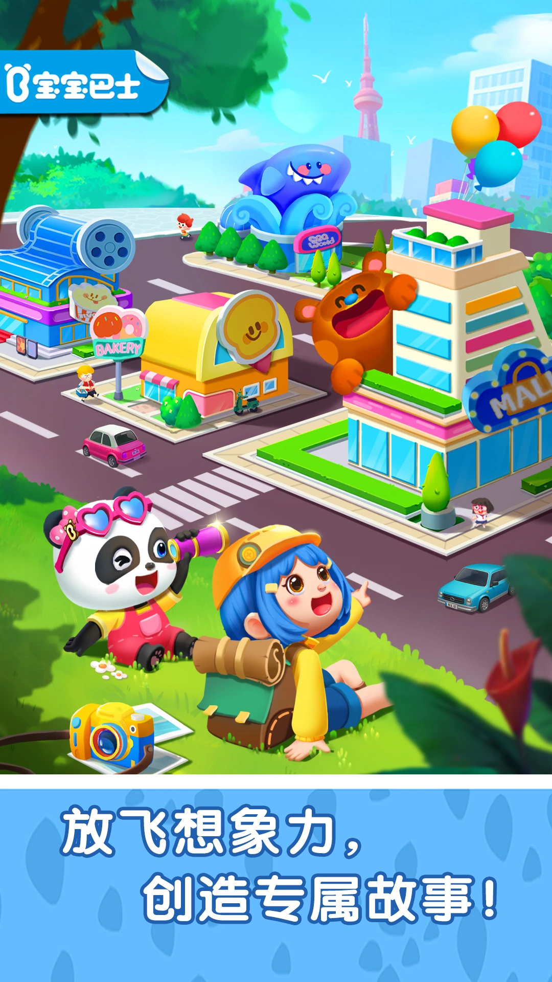 鸿蒙版【奇妙故事创造家】官方下载_奇妙故事创造家鸿蒙手机APP免费下载