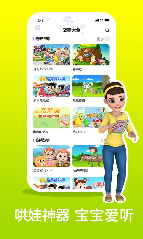 鸿蒙版【儿童睡前故事精选】官方下载_儿童睡前故事精选鸿蒙手机APP免费下载