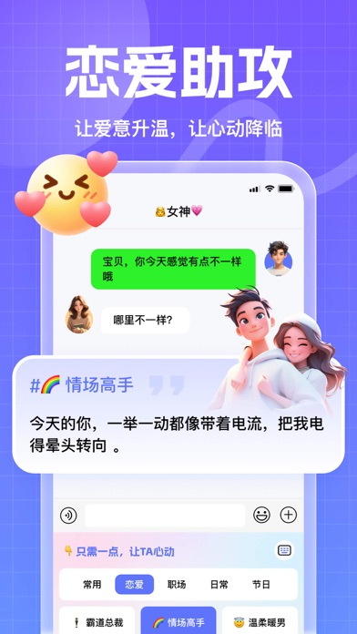 妙回输入法_高情商回复恋爱AI键盘追爱脱单神器