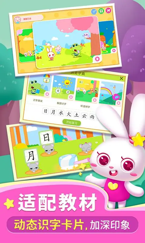 鸿蒙版【贝贝识字】官方下载_贝贝识字鸿蒙手机APP免费下载