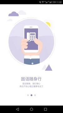鸿蒙版【固话随身行】官方下载_固话随身行鸿蒙手机APP免费下载