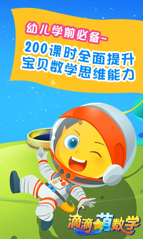 鸿蒙版【滴滴萌数学】官方下载_滴滴萌数学鸿蒙手机APP免费下载