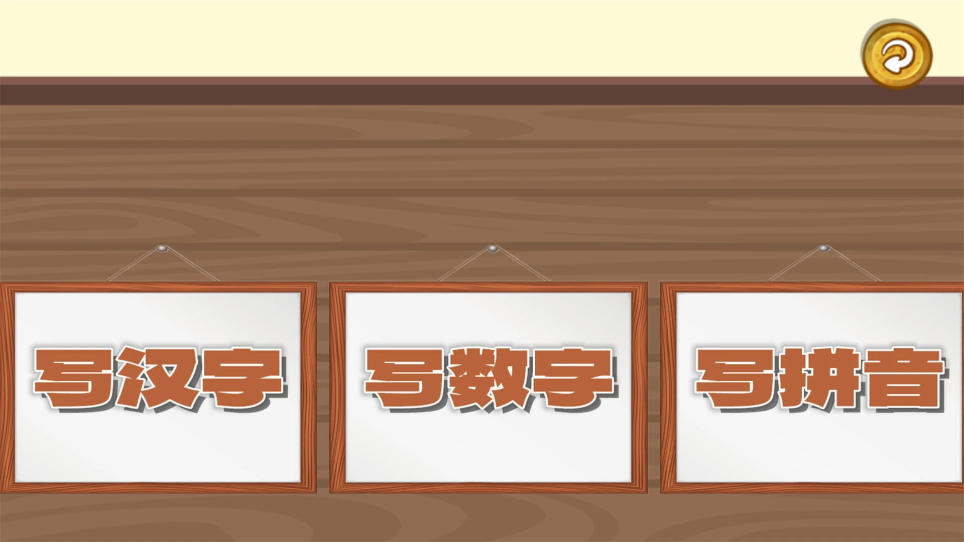 鸿蒙版【宝宝学写字】官方下载_宝宝学写字鸿蒙手机APP免费下载