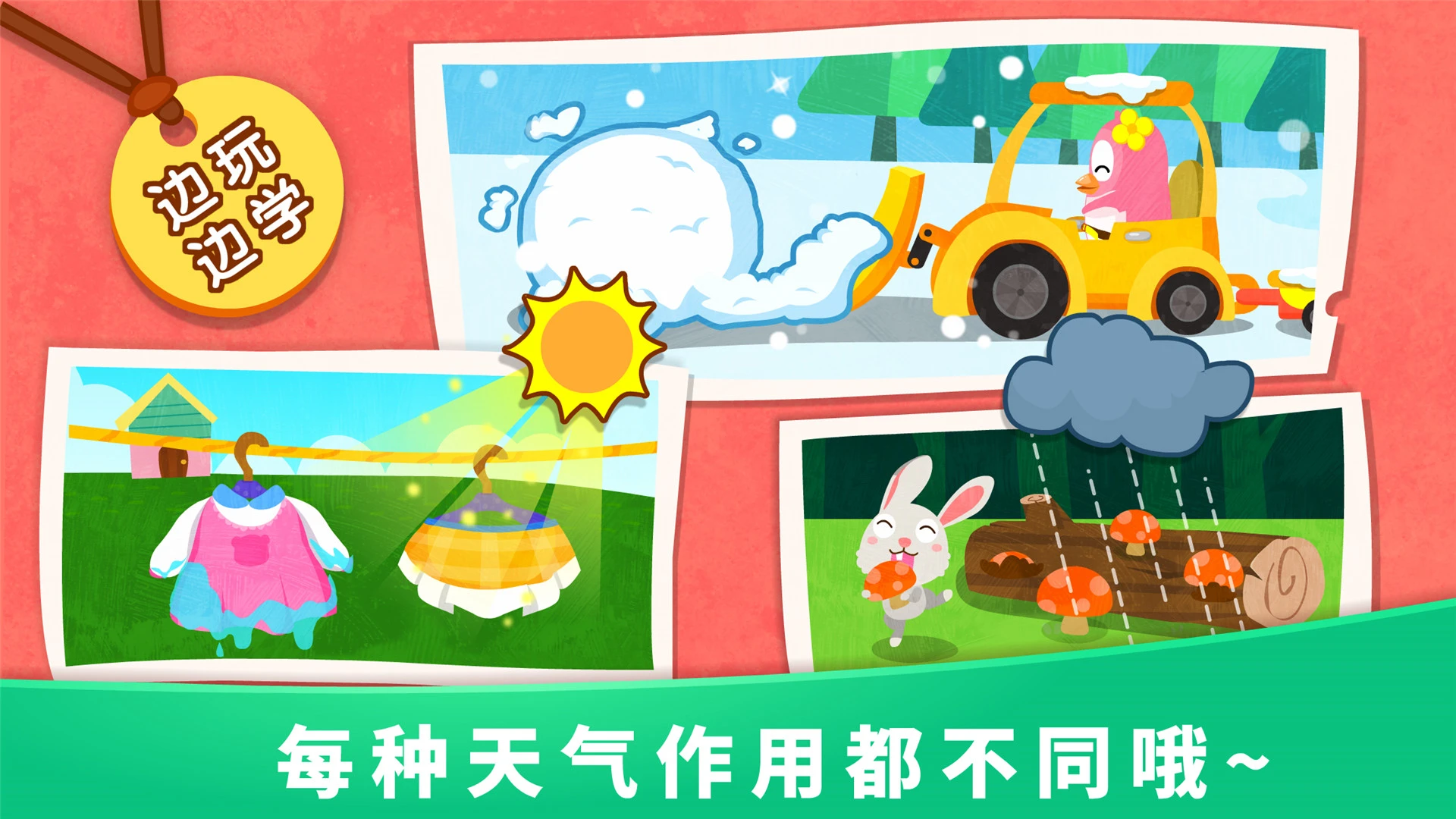 鸿蒙版【宝宝天气认知】官方下载_宝宝天气认知鸿蒙手机APP免费下载