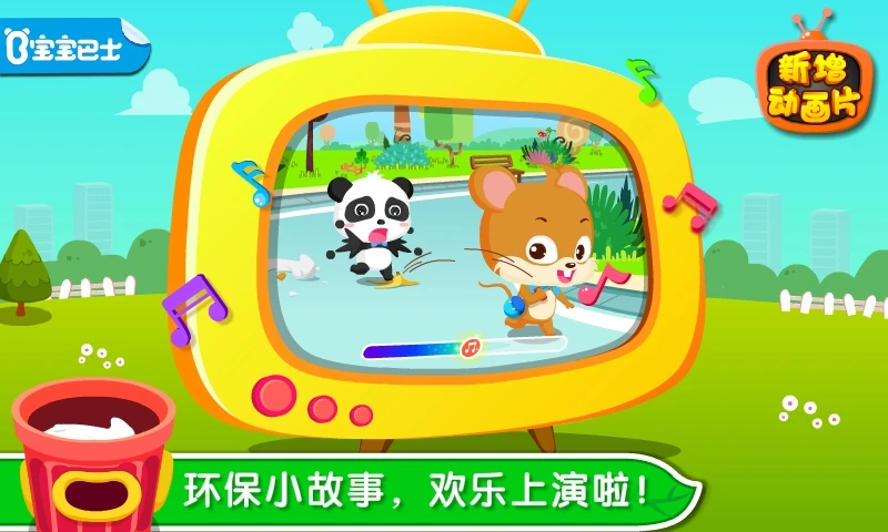 鸿蒙版【环保小宝宝】官方下载_环保小宝宝鸿蒙手机APP免费下载