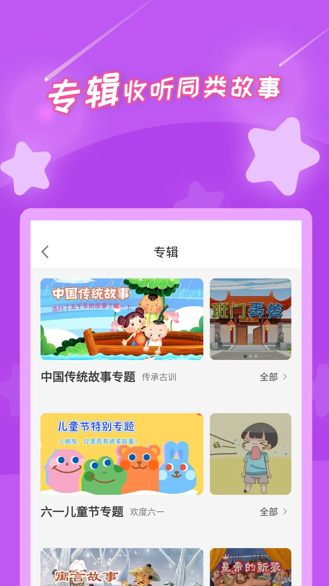 鸿蒙版【少儿故事】官方下载_少儿故事鸿蒙手机APP免费下载