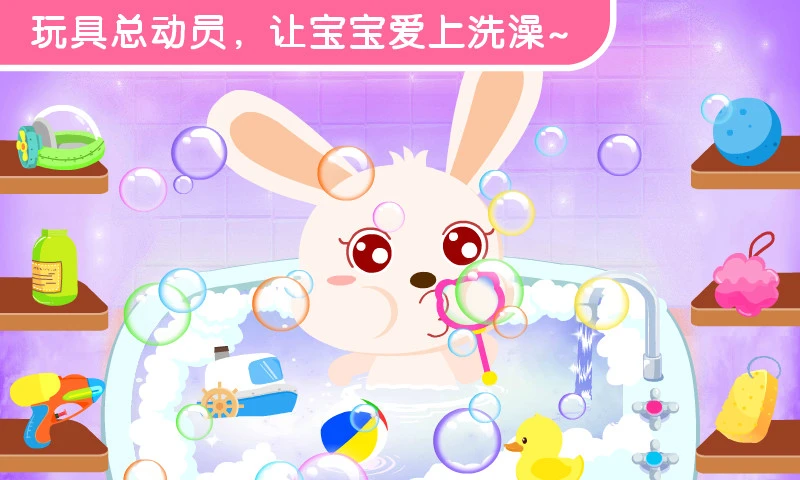 鸿蒙版【宝宝爱洗澡】官方下载_宝宝爱洗澡鸿蒙手机APP免费下载