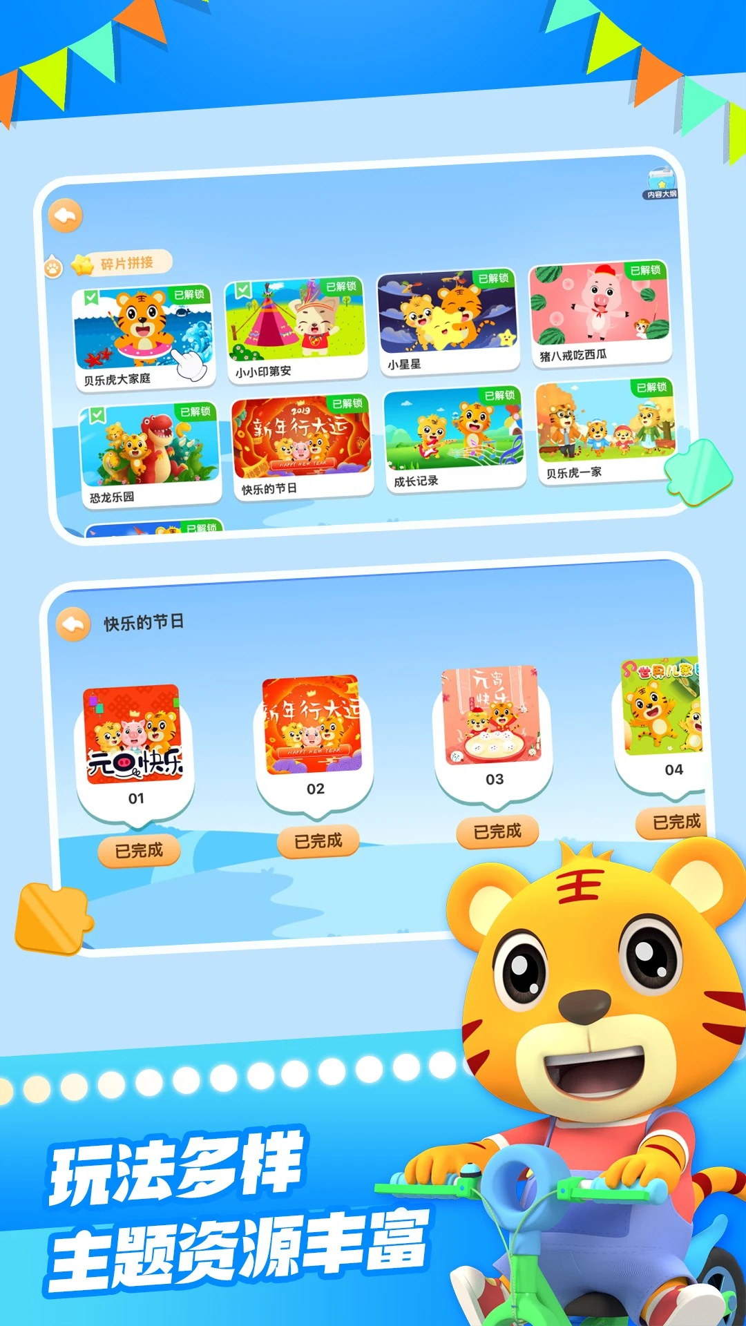 鸿蒙版【贝乐虎拼图】官方下载_贝乐虎拼图鸿蒙手机APP免费下载