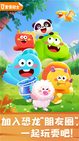 奇妙恐龙朋友手机版下载安装v9.89.99.00