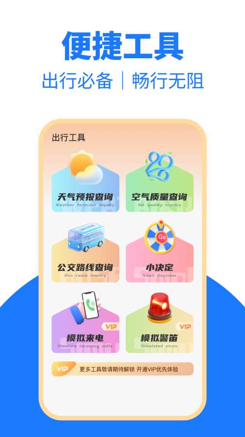 公交地铁一卡通