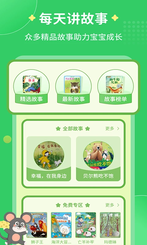 鸿蒙版【每天讲故事】官方下载_每天讲故事鸿蒙手机APP免费下载