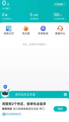 相安出行司机端