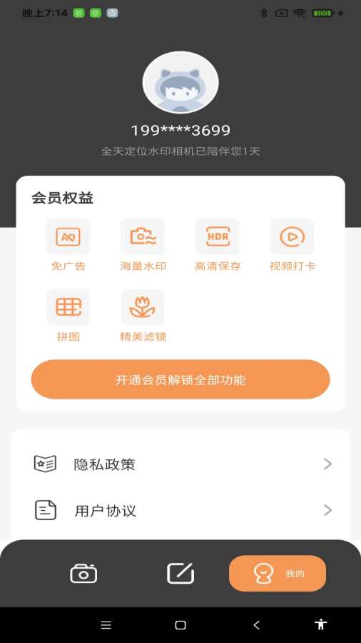 全天定位水印相机