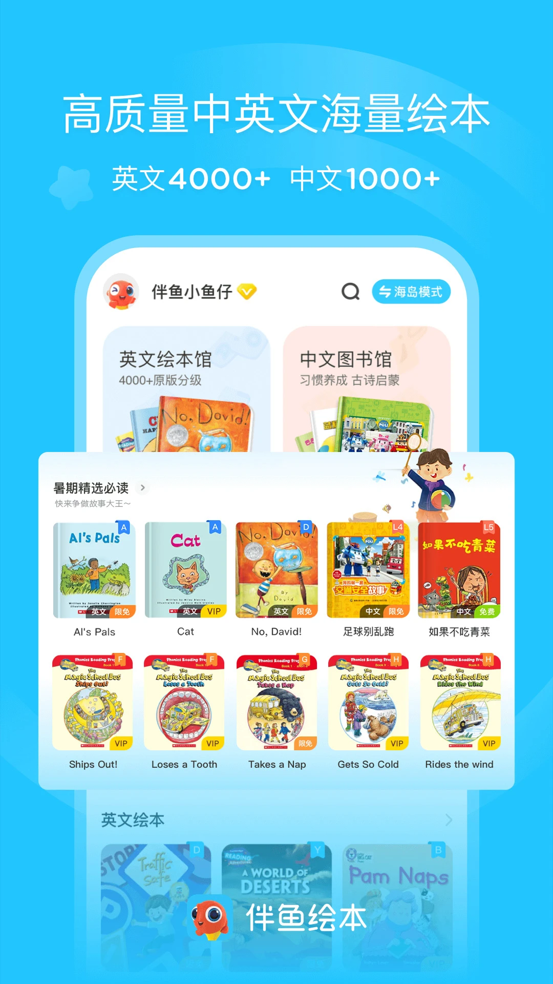 鸿蒙版【伴鱼绘本】官方下载_伴鱼绘本鸿蒙手机APP免费下载