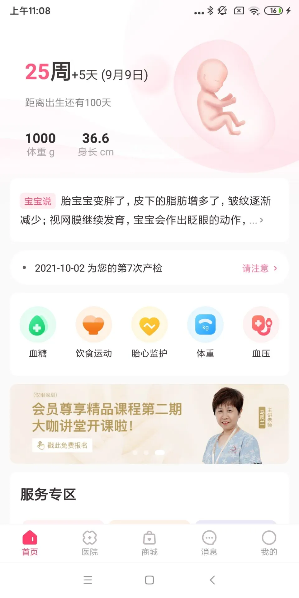 鸿蒙版【天使医生pro】官方下载_天使医生pro鸿蒙手机APP免费下载