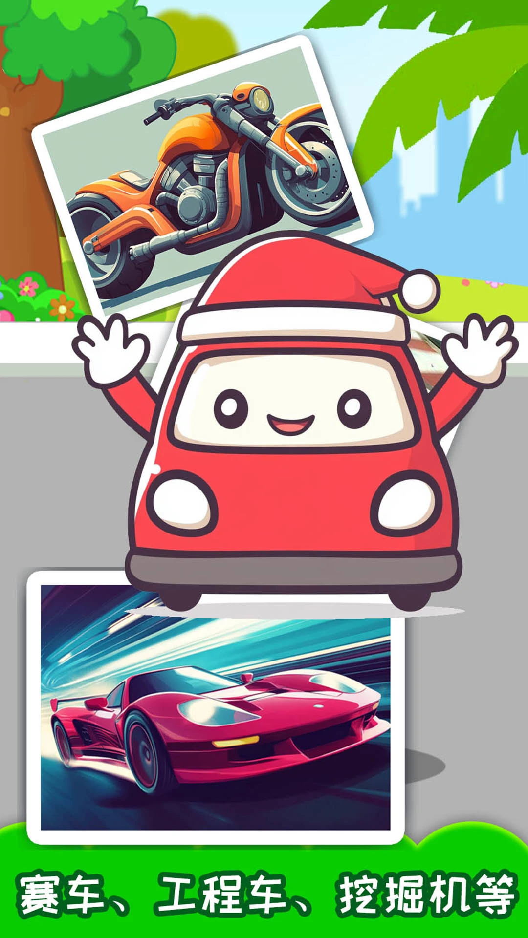 鸿蒙版【儿童宝宝汽车拼图】官方下载_儿童宝宝汽车拼图鸿蒙手机APP免费下载