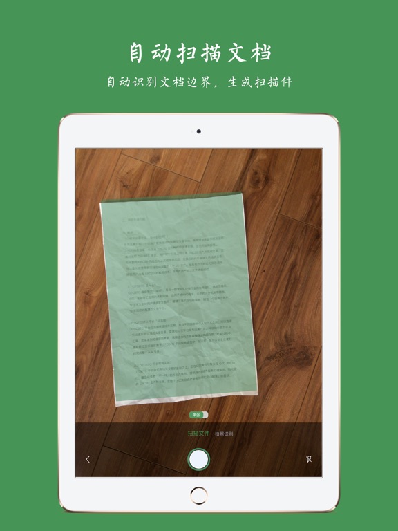 白描_OCR文字识别与文件扫描全能处理