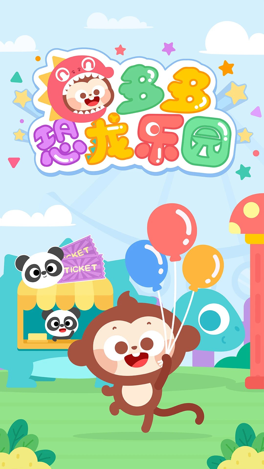 鸿蒙版【多多恐龙乐园】官方下载_多多恐龙乐园鸿蒙手机APP免费下载