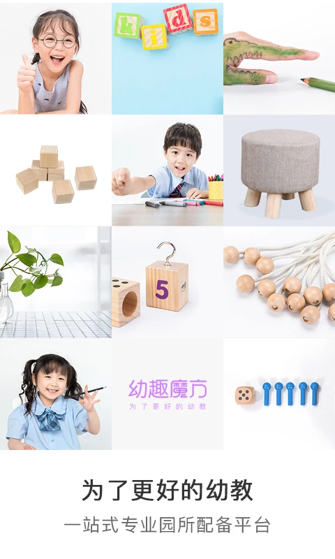 鸿蒙版【幼趣魔方】官方下载_幼趣魔方鸿蒙手机APP免费下载