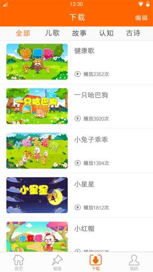 鸿蒙版【儿歌故事视频】官方下载_儿歌故事视频鸿蒙手机APP免费下载